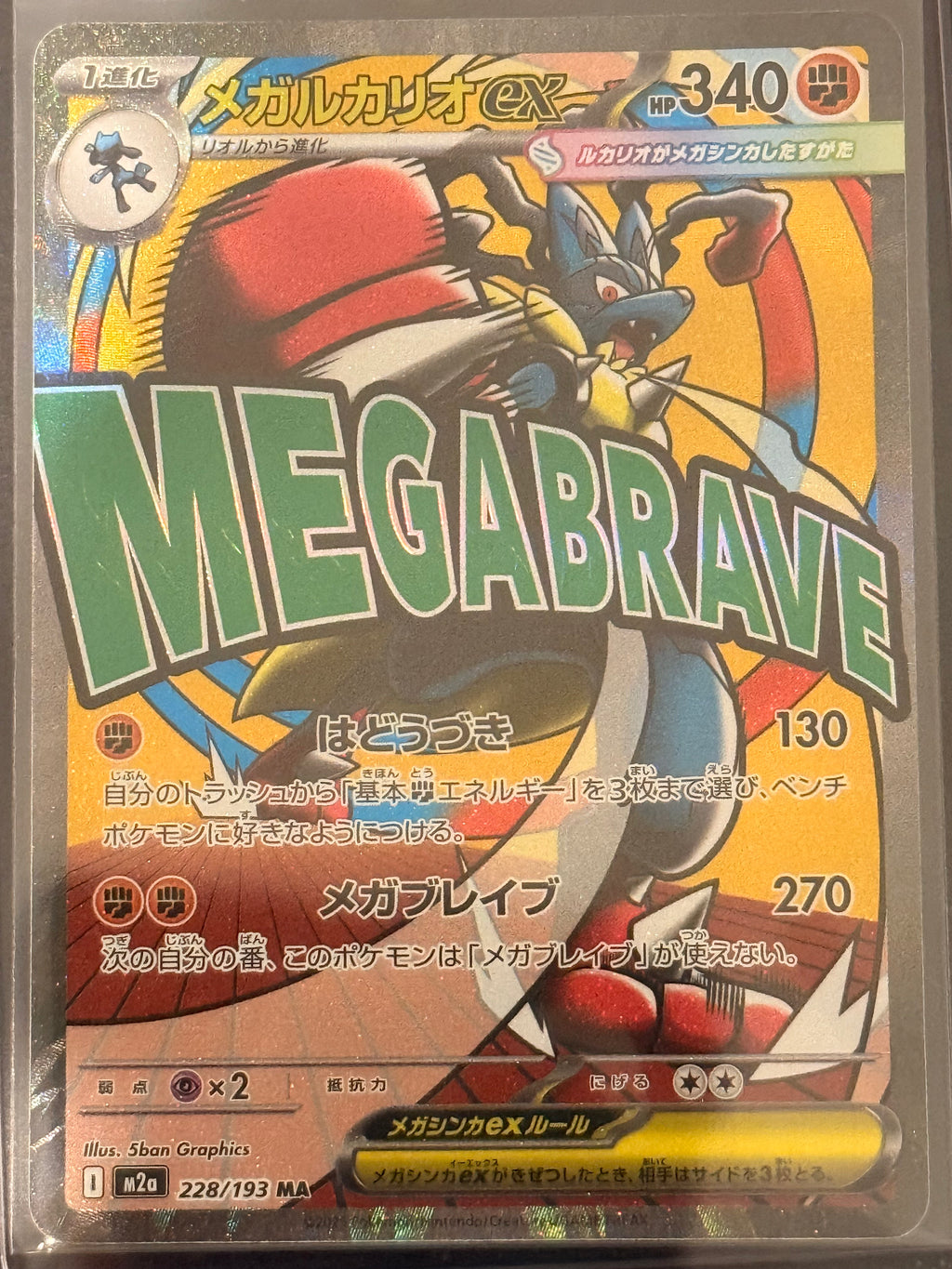 Mega Lucario ex #228/193 Mega Attack Rare Mega Dream
