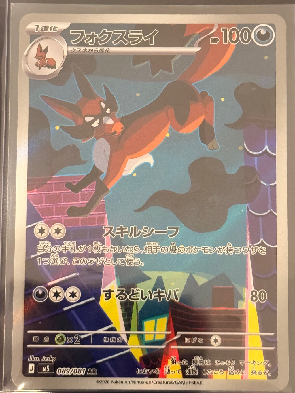 Thievul #089/081 Art Rare Abyss Eye