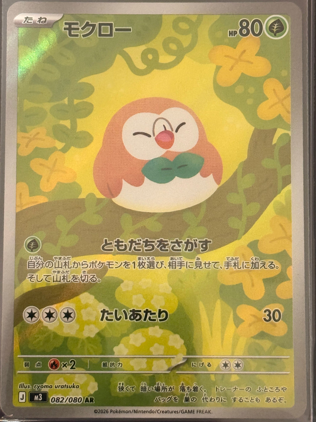 Rowlet #082/080 Art Rare Nihil Zero