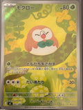 Rowlet #082/080 Art Rare Nihil Zero