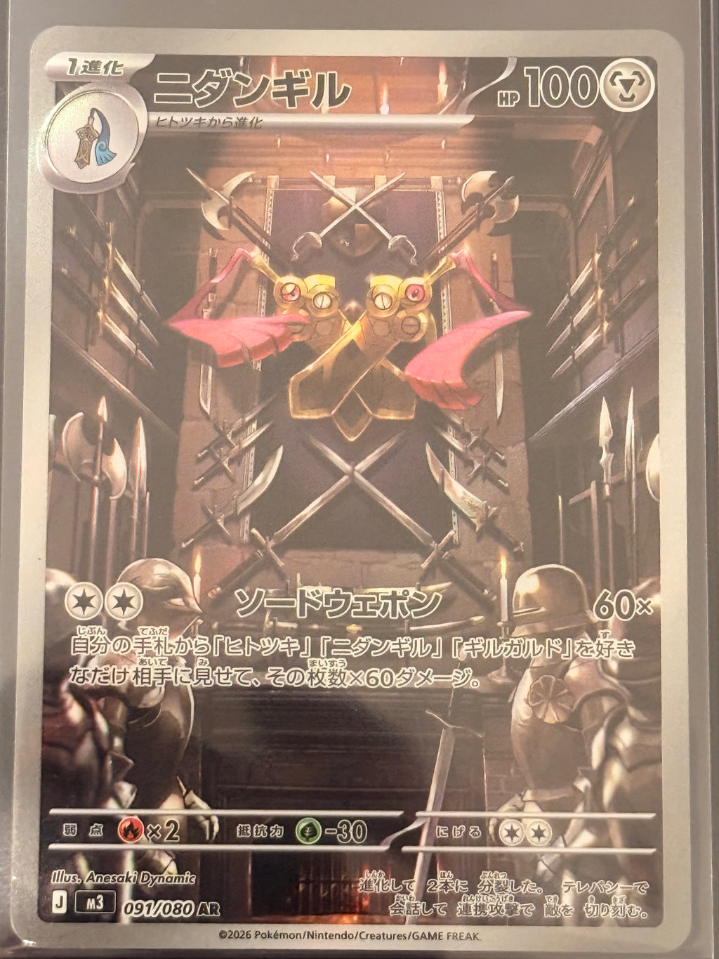 Doublade #091/080 Art Rare Nihil Zero