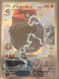 Probopass #088/080 Art Rare Nihil Zero 2