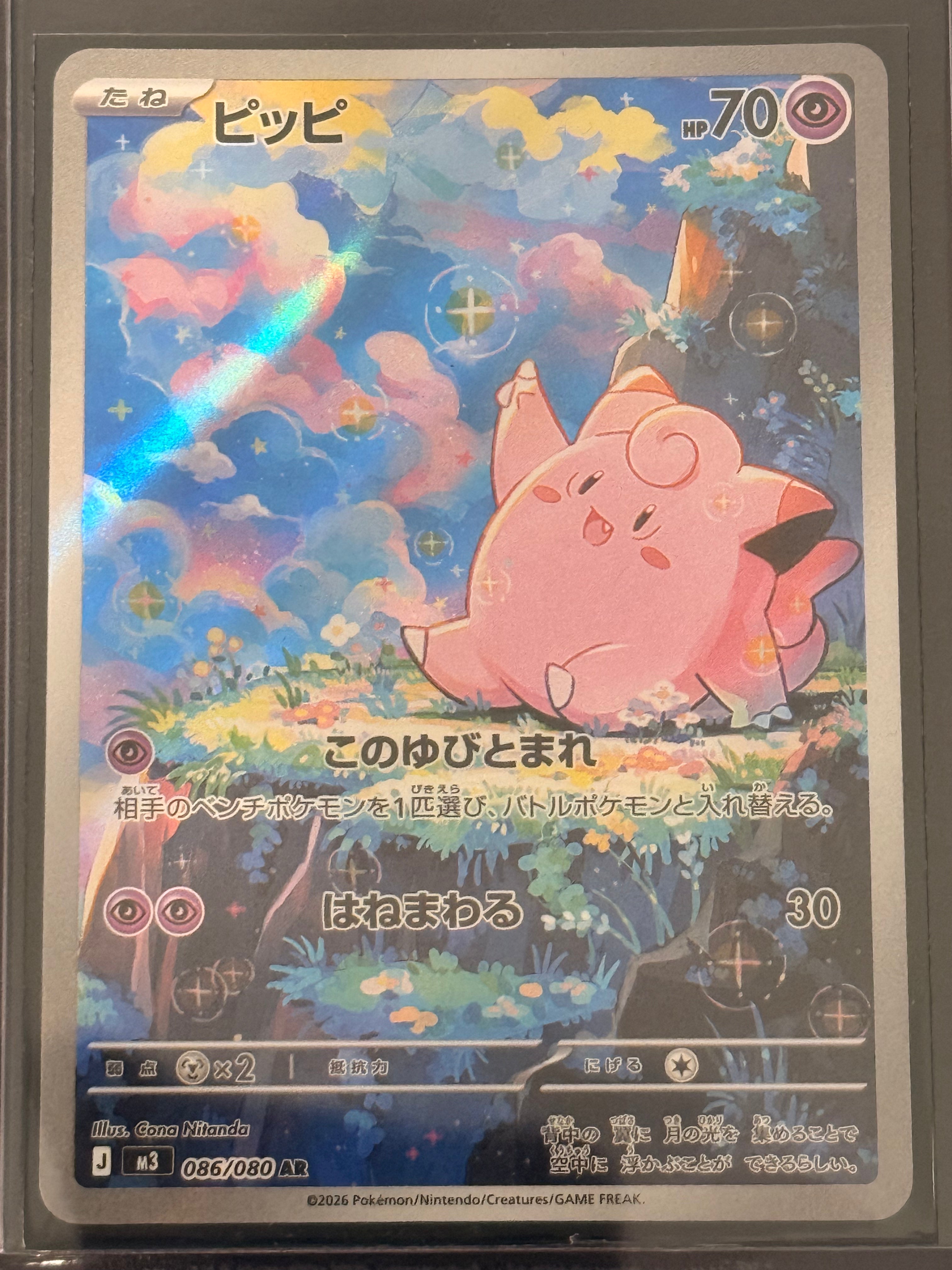 Clefairy #086/080 Art Rare Nihil Zero