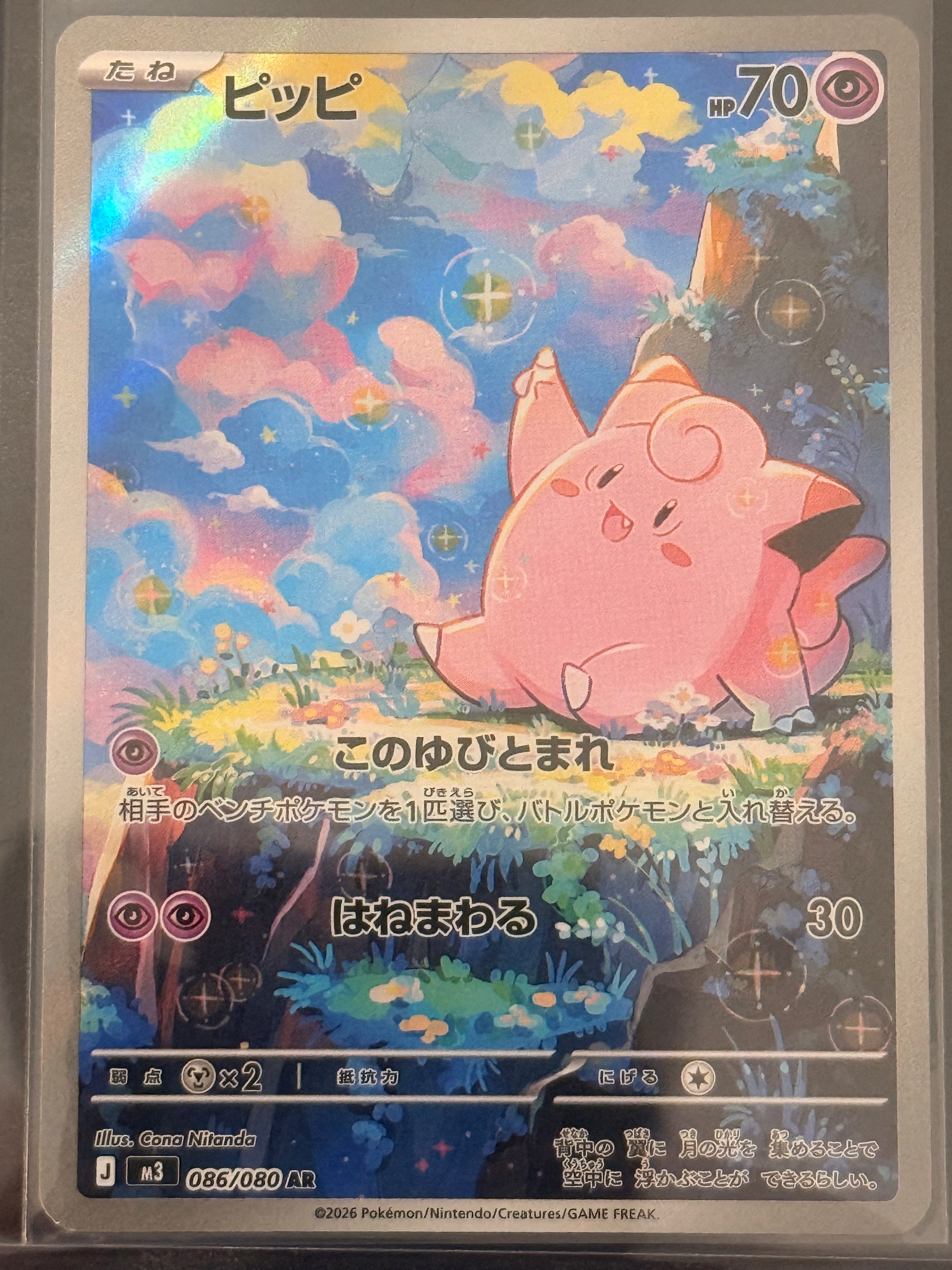 Clefairy #086/080 Art Rare Nihil Zero 2