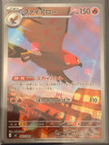 Talonflame #083/080 Art Rare Nihil Zero