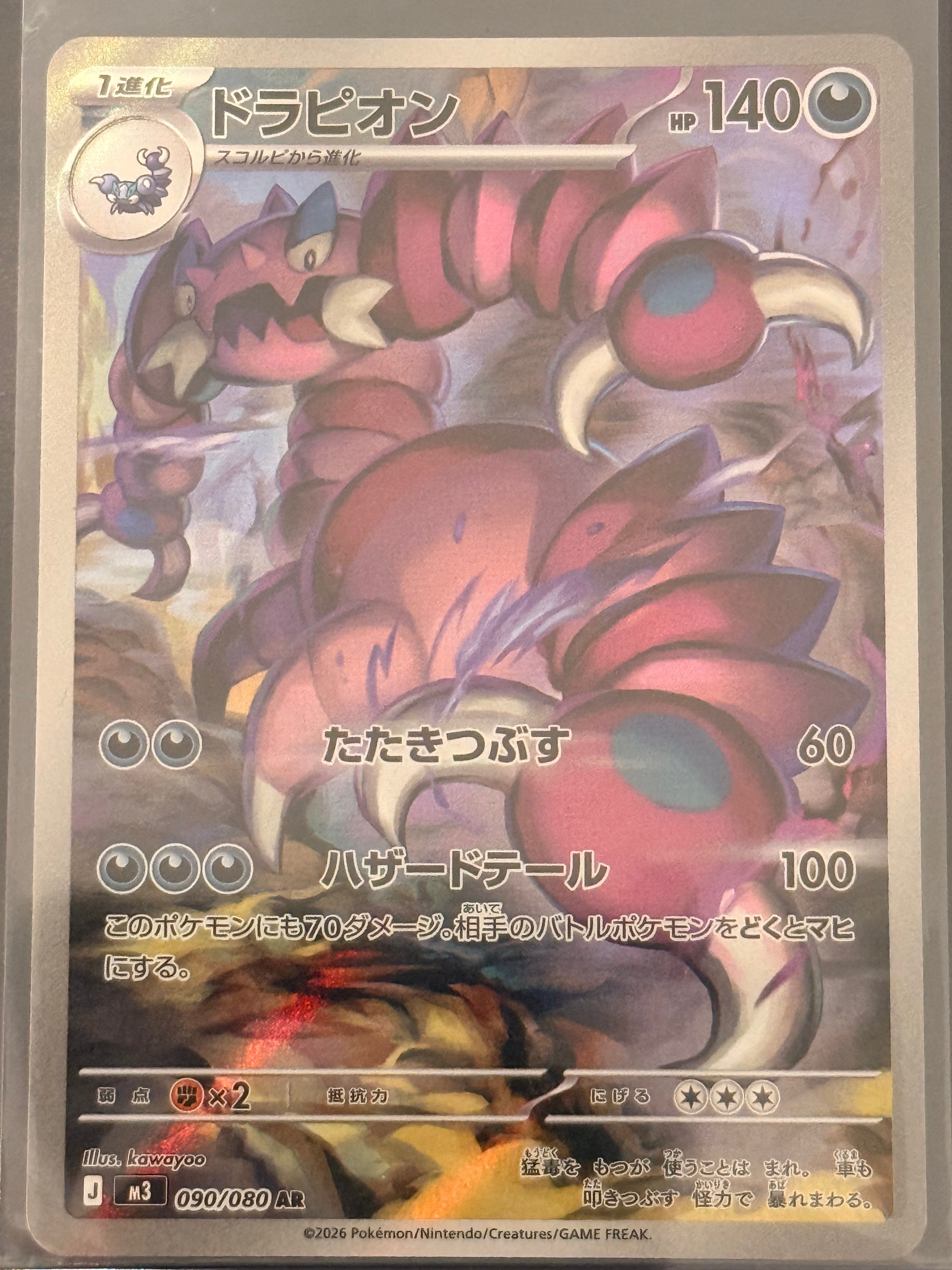 Drapion #090/080 Art Rare Nihil Zero